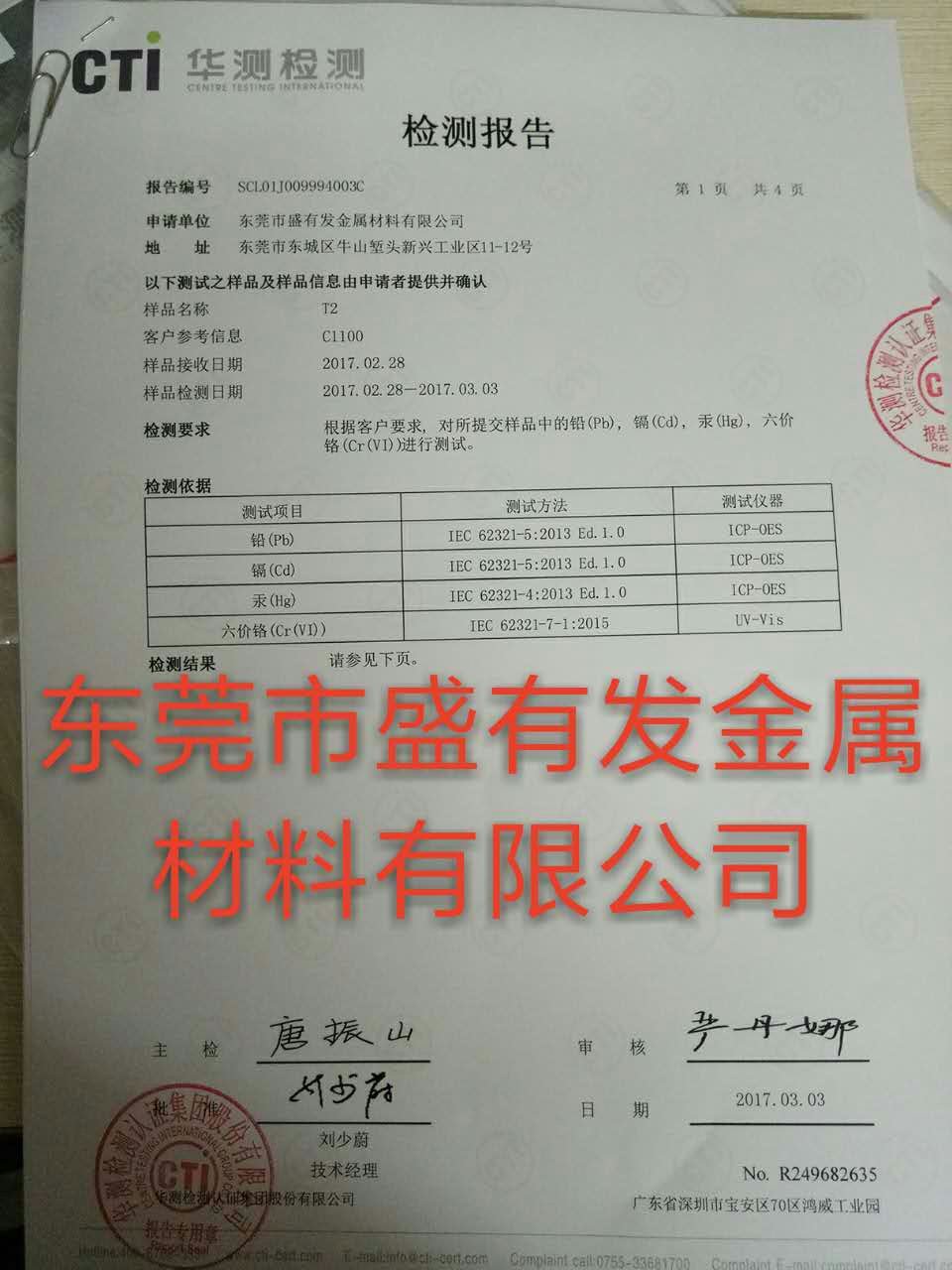 各種材料材質(zhì)檢測(cè)報(bào)告